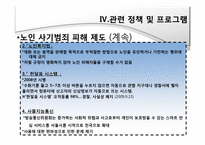 노인범죄의 원인, 실태 문제점-19
