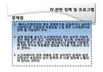노인범죄의 원인, 실태 문제점-20