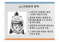 동학농민전쟁 레포트-11
