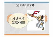 동학농민전쟁 레포트-12