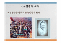 동학농민전쟁 레포트-14