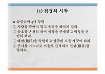 동학농민전쟁 레포트-15