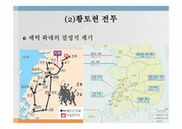 동학농민전쟁 레포트-16