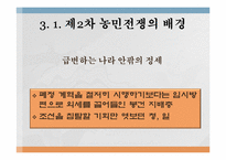 동학농민전쟁 레포트-19