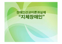 [장애인선교] 지체장애인-1