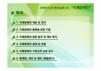 [장애인선교] 지체장애인-2