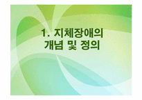 [장애인선교] 지체장애인-3
