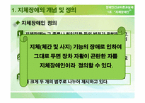 [장애인선교] 지체장애인-4