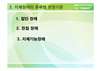 [장애인선교] 지체장애인-13