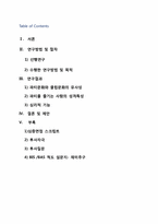 대학생의 여가로 제안하기 위한 파티의 심리적 기능과 참여자의 욕구에 대한 심층심리분석-2
