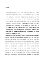 대학생의 여가로 제안하기 위한 파티의 심리적 기능과 참여자의 욕구에 대한 심층심리분석-3