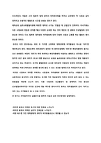 대학생의 여가로 제안하기 위한 파티의 심리적 기능과 참여자의 욕구에 대한 심층심리분석-4