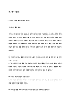 대학생의 여가로 제안하기 위한 파티의 심리적 기능과 참여자의 욕구에 대한 심층심리분석-8