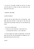 대학생의 여가로 제안하기 위한 파티의 심리적 기능과 참여자의 욕구에 대한 심층심리분석-9