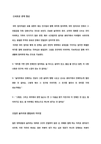 대학생의 여가로 제안하기 위한 파티의 심리적 기능과 참여자의 욕구에 대한 심층심리분석-16