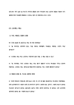 대학생의 여가로 제안하기 위한 파티의 심리적 기능과 참여자의 욕구에 대한 심층심리분석-17