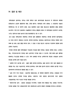 대학생의 여가로 제안하기 위한 파티의 심리적 기능과 참여자의 욕구에 대한 심층심리분석-20