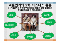 한류 드라마의 현재와 미래-8