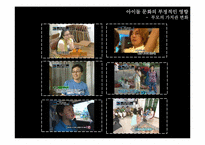 아이돌 문화가 청소년에게 미치는 영향-19