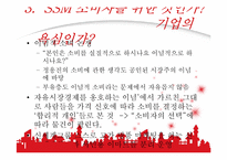 [산업복지론] SSM에 대하여-7