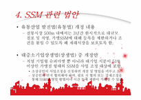 [산업복지론] SSM에 대하여-8