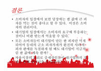 [산업복지론] SSM에 대하여-13