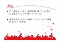 [산업복지론] SSM에 대하여-14