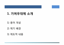 기여우대제 연구-14