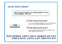 [헬스커뮤니케이션] Health Belief Model -HBM 모델을 적용한 캠페인 사례-4