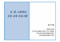 [헬스커뮤니케이션] Health Belief Model -HBM 모델을 적용한 캠페인 사례-6