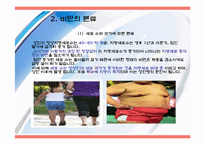 비만과 건강관리-6