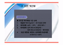 비만과 건강관리-9