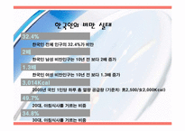 비만과 건강관리-10