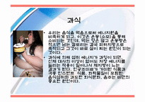 비만과 건강관리-13