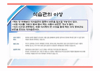 비만과 건강관리-14