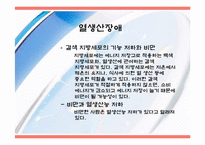 비만과 건강관리-17