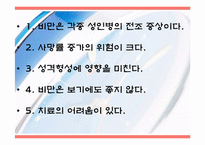 비만과 건강관리-19