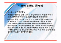 비만과 건강관리-20