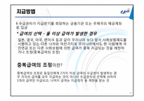 [사회복지법제론] 국민연금법-20