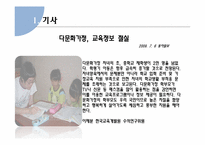 다문화가정 자녀의 학교부적응-3