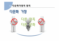 다문화가정 자녀의 학교부적응-4