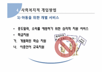 다문화가정 자녀의 학교부적응-13