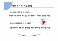 다문화가정 자녀의 학교부적응-14