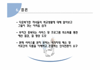 다문화가정 자녀의 학교부적응-16