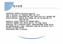 다문화가정 자녀의 학교부적응-17