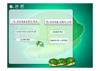 공연예술상품의 소비자가격-7