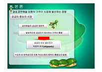 공연예술상품의 소비자가격-9