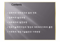 정보기술의 발전과 사회변동-2