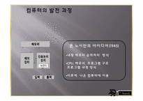 정보기술의 발전과 사회변동-5