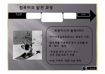 정보기술의 발전과 사회변동-7
